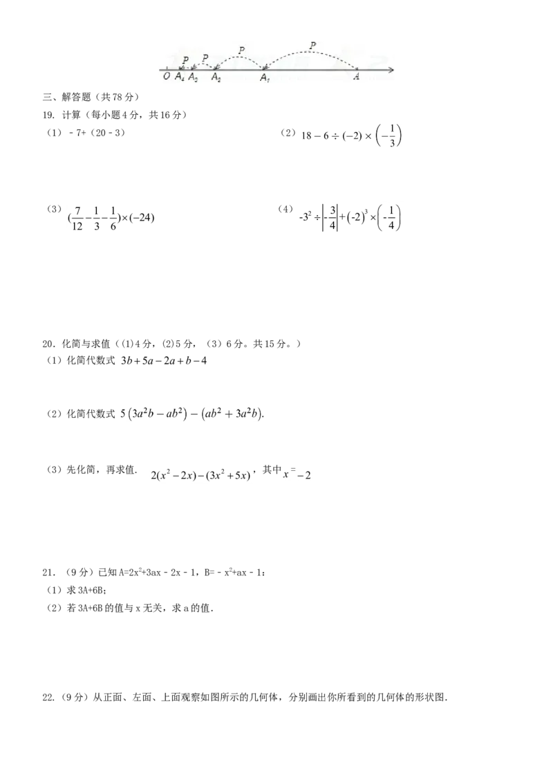 2017-2018学年山东省济南市历城区七年级数学上期中质量试题含答案_1、初中学习资料_4-2、数学_北师大版_北师大版初中数学7上_期中、期末、月考、中考真题_期中、期末、月考真题