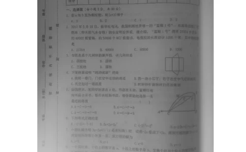 2017-2018学年河南省驻马店市汝南县七年级期末_1、初中学习资料_4-2、数学_北师大版_北师大版初中数学7上_期中、期末、月考、中考真题_期中、期末、月考真题