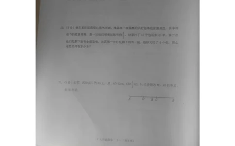 2017-2018学年河南省驻马店市汝南县七年级期末_1、初中学习资料_4-2、数学_北师大版_北师大版初中数学7上_期中、期末、月考、中考真题_期中、期末、月考真题
