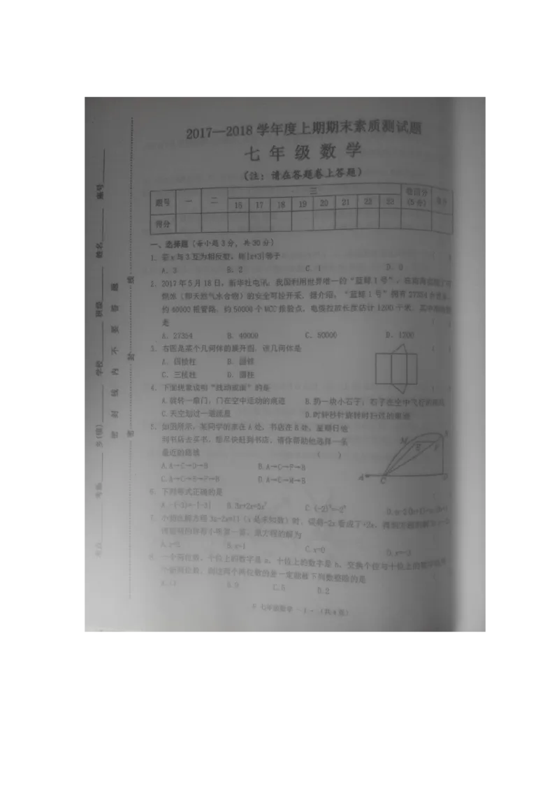2017-2018学年河南省驻马店市汝南县七年级期末_1、初中学习资料_4-2、数学_北师大版_北师大版初中数学7上_期中、期末、月考、中考真题_期中、期末、月考真题