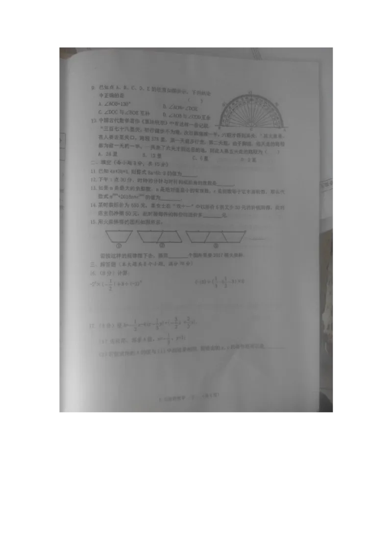 2017-2018学年河南省驻马店市汝南县七年级期末_1、初中学习资料_4-2、数学_北师大版_北师大版初中数学7上_期中、期末、月考、中考真题_期中、期末、月考真题