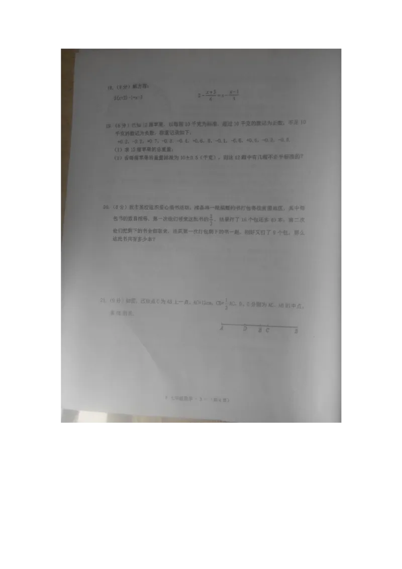 2017-2018学年河南省驻马店市汝南县七年级期末_1、初中学习资料_4-2、数学_北师大版_北师大版初中数学7上_期中、期末、月考、中考真题_期中、期末、月考真题