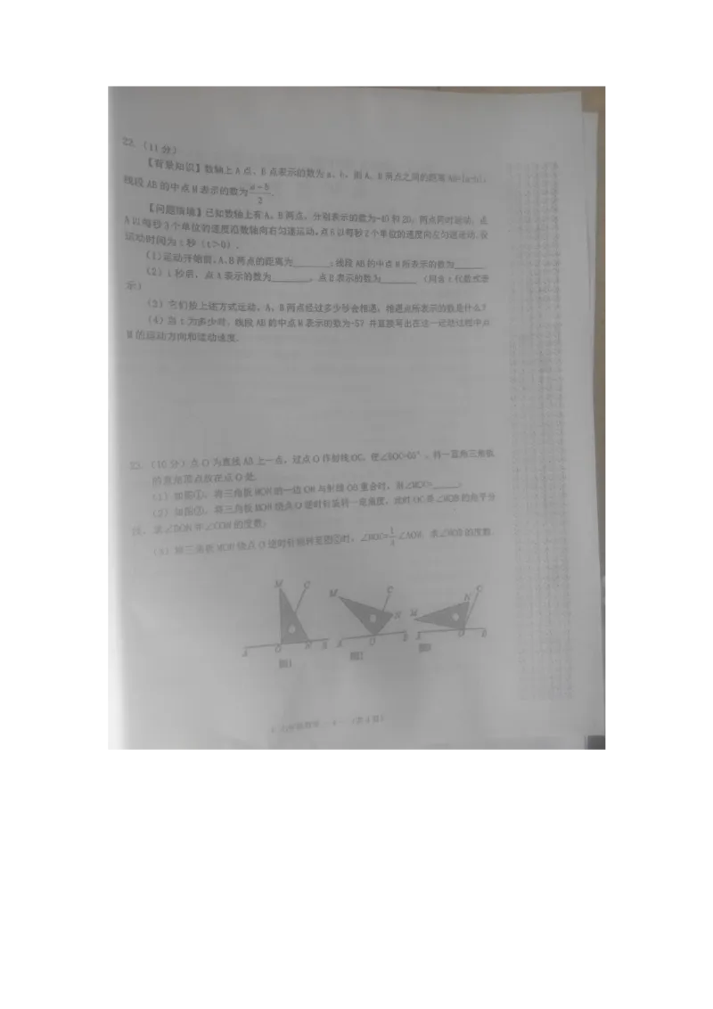 2017-2018学年河南省驻马店市汝南县七年级期末_1、初中学习资料_4-2、数学_北师大版_北师大版初中数学7上_期中、期末、月考、中考真题_期中、期末、月考真题