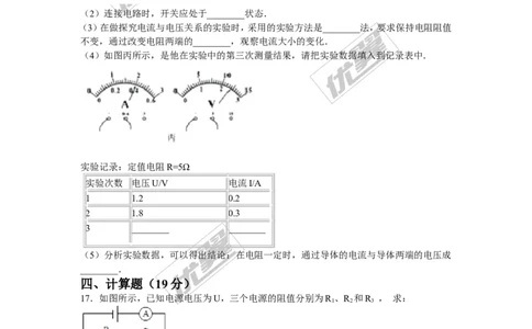 2018安徽合肥巢湖市九年级第二次模拟物理试卷（含解析）_1、初中学习资料_4-4、物理_4-4-5、初三物理全册_2024更新_物理9年级全：2018年试题资料_2018年各地月考、期中、期末、模拟真卷