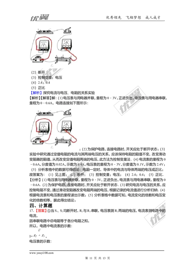 2018安徽合肥巢湖市九年级第二次模拟物理试卷（含解析）_1、初中学习资料_4-4、物理_4-4-5、初三物理全册_2024更新_物理9年级全：2018年试题资料_2018年各地月考、期中、期末、模拟真卷