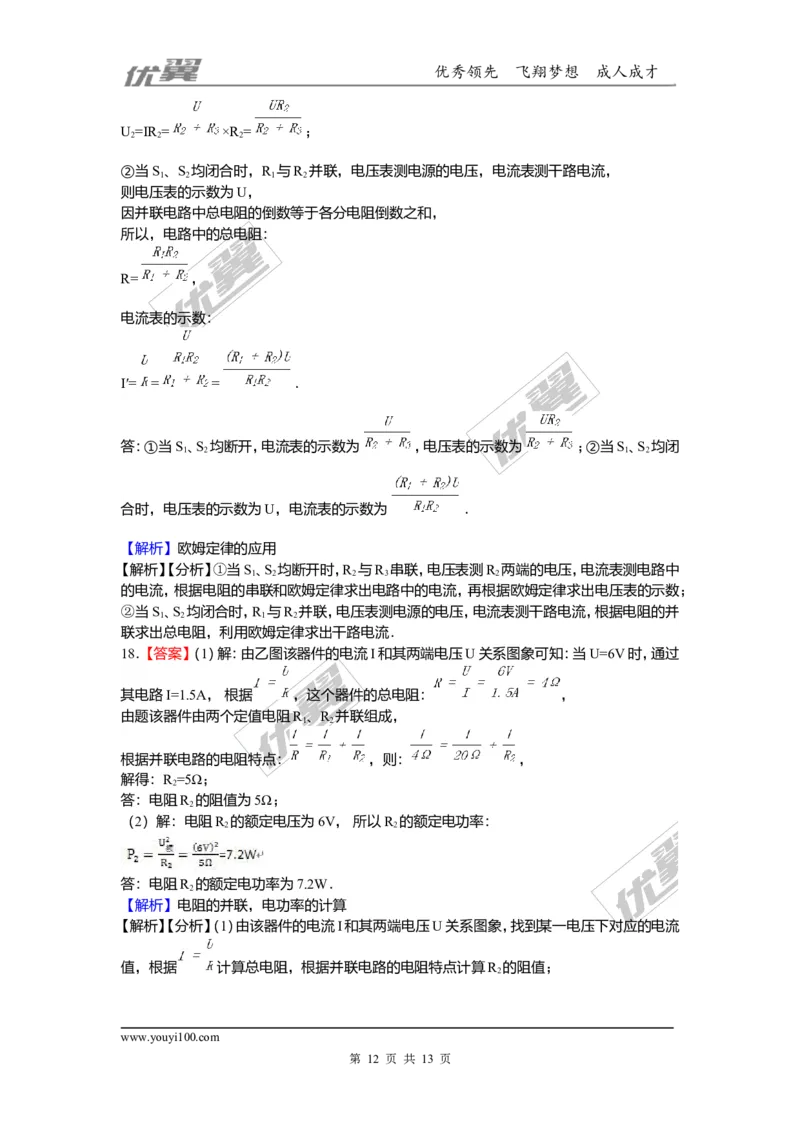 2018安徽合肥巢湖市九年级第二次模拟物理试卷（含解析）_1、初中学习资料_4-4、物理_4-4-5、初三物理全册_2024更新_物理9年级全：2018年试题资料_2018年各地月考、期中、期末、模拟真卷