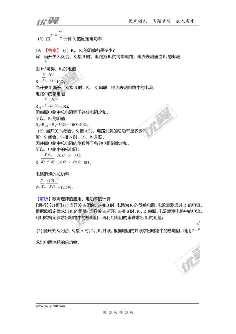 2018安徽合肥巢湖市九年级第二次模拟物理试卷（含解析）_1、初中学习资料_4-4、物理_4-4-5、初三物理全册_2024更新_物理9年级全：2018年试题资料_2018年各地月考、期中、期末、模拟真卷