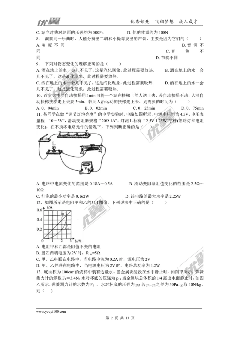 2018安徽合肥巢湖市九年级第二次模拟物理试卷（含解析）_1、初中学习资料_4-4、物理_4-4-5、初三物理全册_2024更新_物理9年级全：2018年试题资料_2018年各地月考、期中、期末、模拟真卷