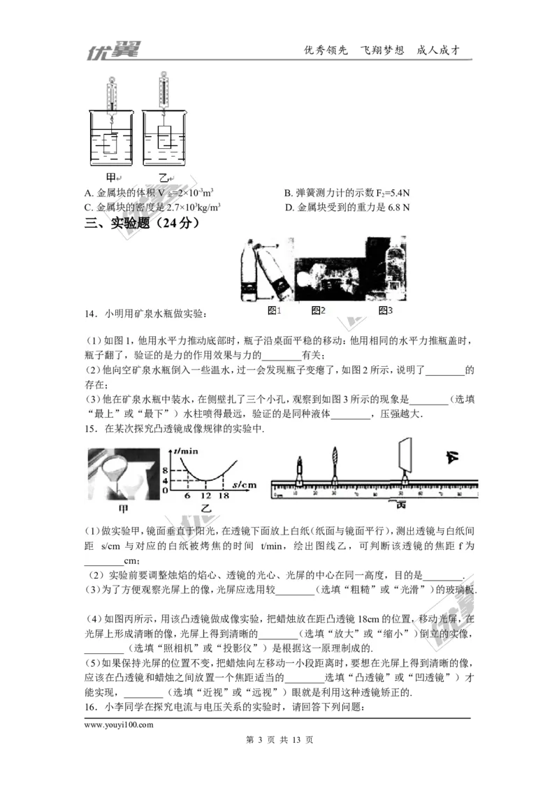 2018安徽合肥巢湖市九年级第二次模拟物理试卷（含解析）_1、初中学习资料_4-4、物理_4-4-5、初三物理全册_2024更新_物理9年级全：2018年试题资料_2018年各地月考、期中、期末、模拟真卷