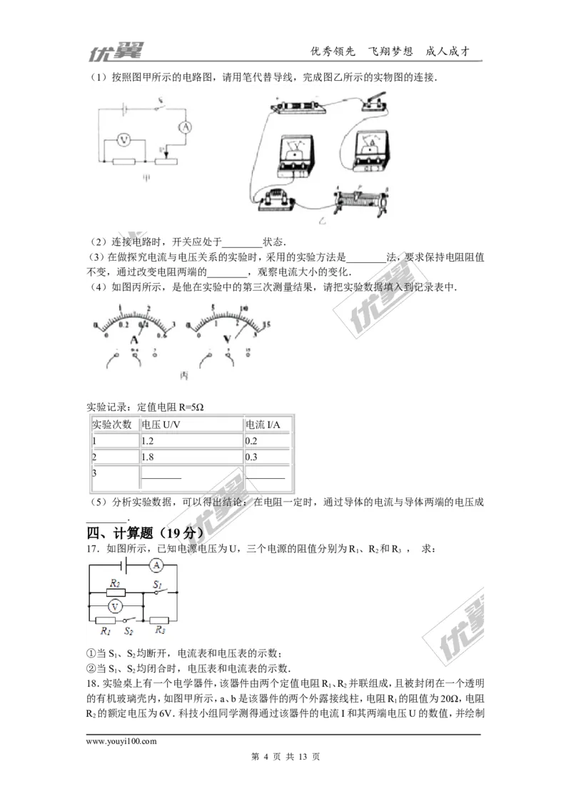 2018安徽合肥巢湖市九年级第二次模拟物理试卷（含解析）_1、初中学习资料_4-4、物理_4-4-5、初三物理全册_2024更新_物理9年级全：2018年试题资料_2018年各地月考、期中、期末、模拟真卷