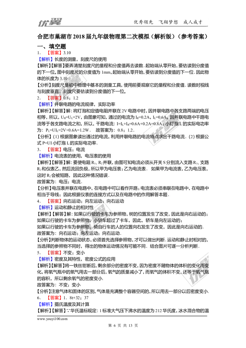 2018安徽合肥巢湖市九年级第二次模拟物理试卷（含解析）_1、初中学习资料_4-4、物理_4-4-5、初三物理全册_2024更新_物理9年级全：2018年试题资料_2018年各地月考、期中、期末、模拟真卷