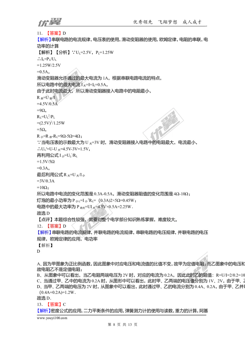 2018安徽合肥巢湖市九年级第二次模拟物理试卷（含解析）_1、初中学习资料_4-4、物理_4-4-5、初三物理全册_2024更新_物理9年级全：2018年试题资料_2018年各地月考、期中、期末、模拟真卷