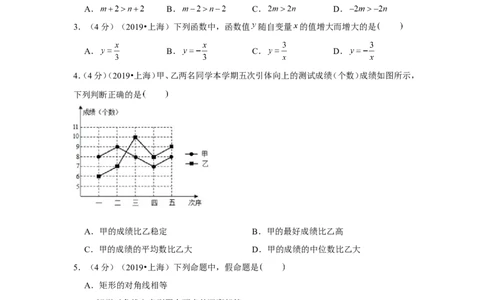 2019年上海市中考数学试卷_1、初中学习资料_2024秋改版_七上数学最新版课件_北师大版七上课课件_数学中考真题卷（2019-2023）_2019年中考数学试卷