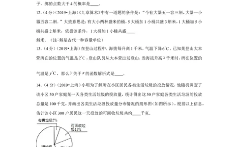 2019年上海市中考数学试卷_1、初中学习资料_2024秋改版_七上数学最新版课件_北师大版七上课课件_数学中考真题卷（2019-2023）_2019年中考数学试卷