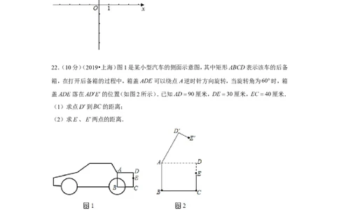2019年上海市中考数学试卷_1、初中学习资料_2024秋改版_七上数学最新版课件_北师大版七上课课件_数学中考真题卷（2019-2023）_2019年中考数学试卷