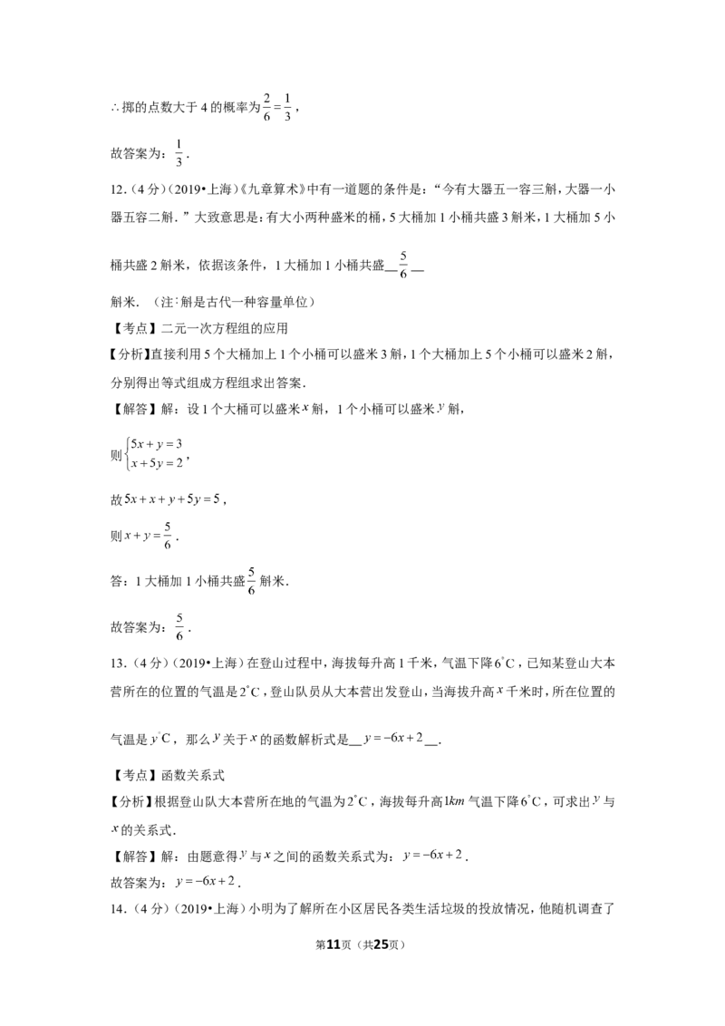 2019年上海市中考数学试卷_1、初中学习资料_2024秋改版_七上数学最新版课件_北师大版七上课课件_数学中考真题卷（2019-2023）_2019年中考数学试卷