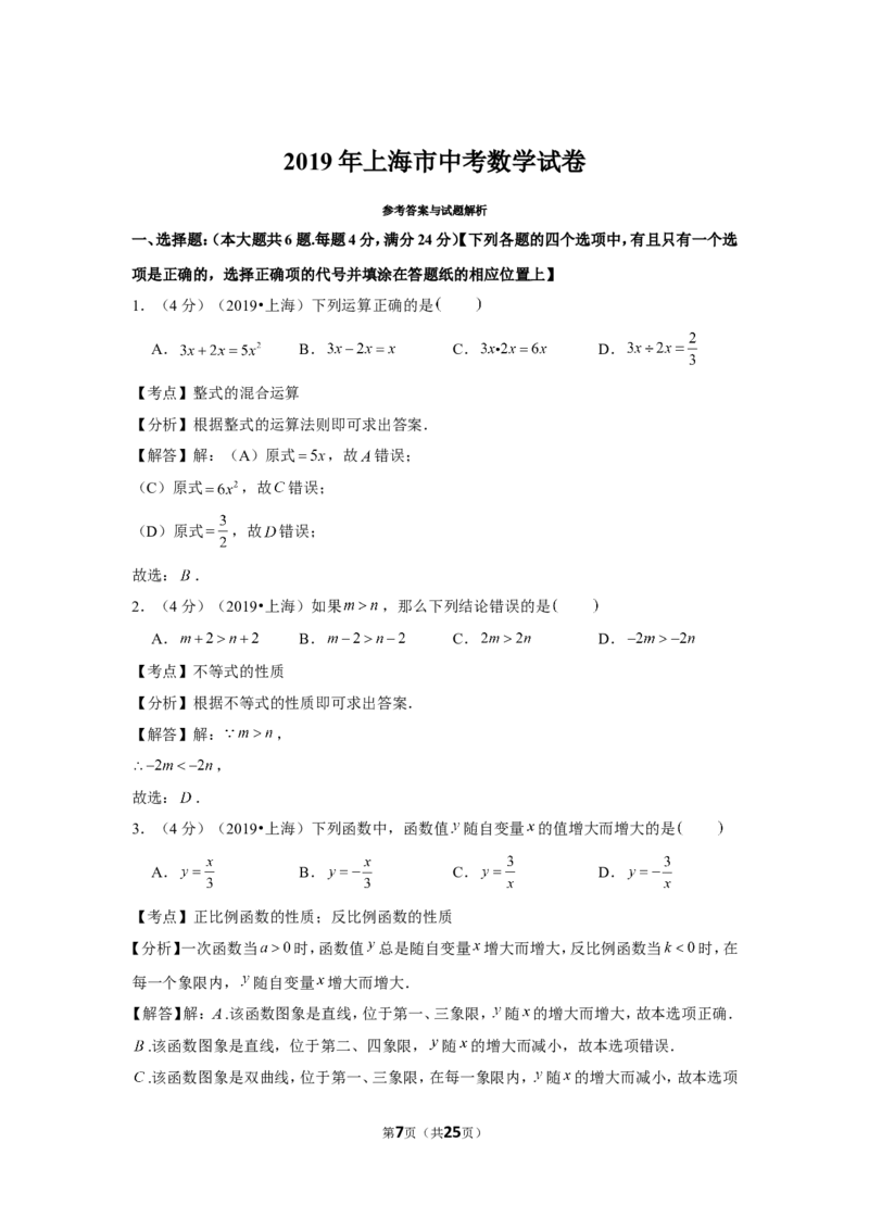 2019年上海市中考数学试卷_1、初中学习资料_2024秋改版_七上数学最新版课件_北师大版七上课课件_数学中考真题卷（2019-2023）_2019年中考数学试卷