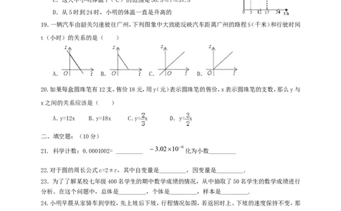 2017-2018学年山东省泰安市宁阳县六校七年级数学上期中试题含答案_1、初中学习资料_4-2、数学_北师大版_北师大版初中数学7上_期中、期末、月考、中考真题_期中、期末、月考真题