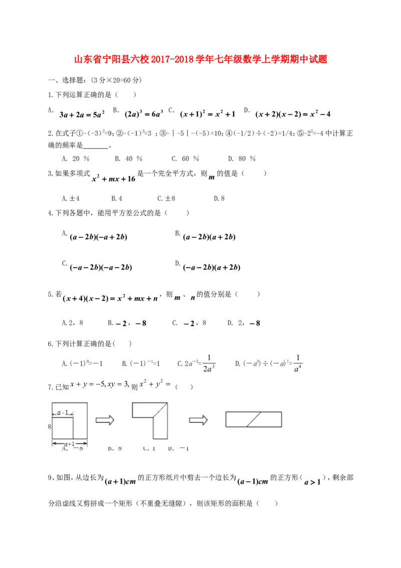 2017-2018学年山东省泰安市宁阳县六校七年级数学上期中试题含答案_1、初中学习资料_4-2、数学_北师大版_北师大版初中数学7上_期中、期末、月考、中考真题_期中、期末、月考真题