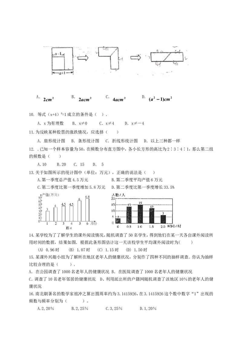 2017-2018学年山东省泰安市宁阳县六校七年级数学上期中试题含答案_1、初中学习资料_4-2、数学_北师大版_北师大版初中数学7上_期中、期末、月考、中考真题_期中、期末、月考真题