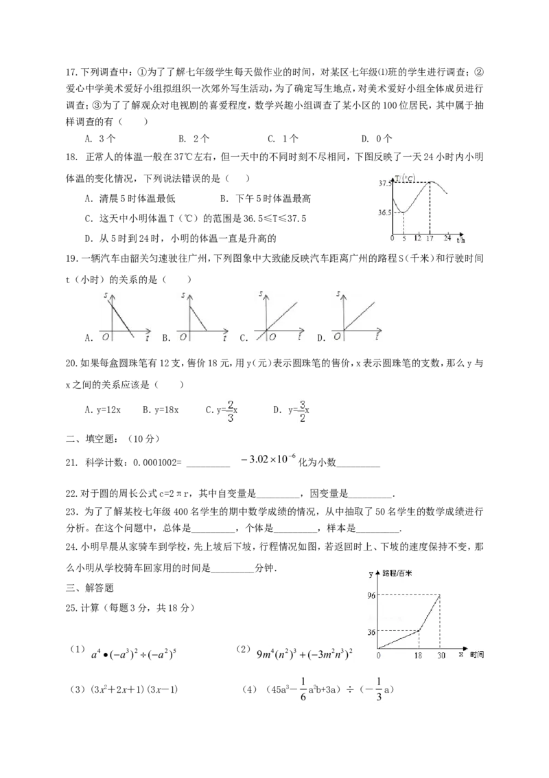 2017-2018学年山东省泰安市宁阳县六校七年级数学上期中试题含答案_1、初中学习资料_4-2、数学_北师大版_北师大版初中数学7上_期中、期末、月考、中考真题_期中、期末、月考真题