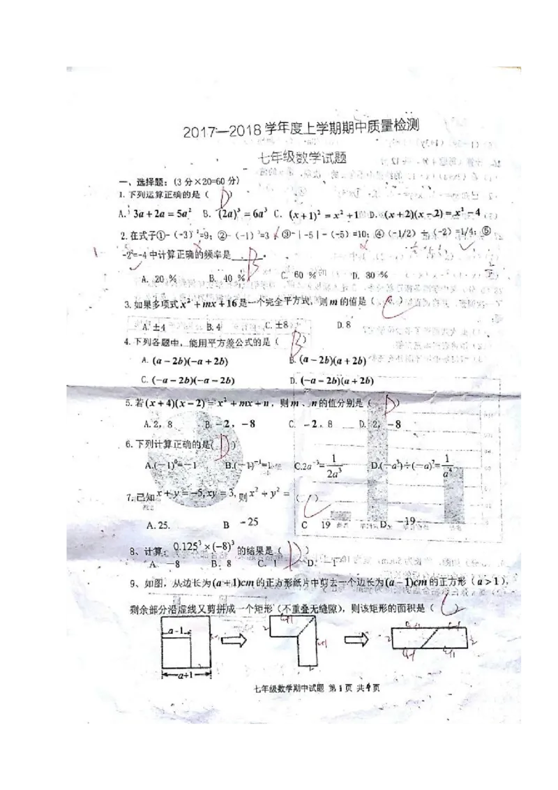 2017-2018学年山东省泰安市宁阳县六校七年级数学上期中试题含答案_1、初中学习资料_4-2、数学_北师大版_北师大版初中数学7上_期中、期末、月考、中考真题_期中、期末、月考真题