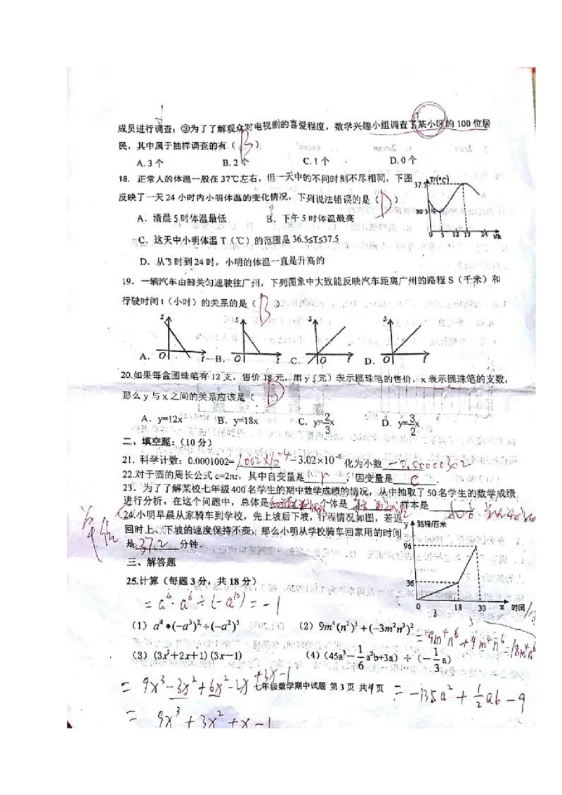 2017-2018学年山东省泰安市宁阳县六校七年级数学上期中试题含答案_1、初中学习资料_4-2、数学_北师大版_北师大版初中数学7上_期中、期末、月考、中考真题_期中、期末、月考真题