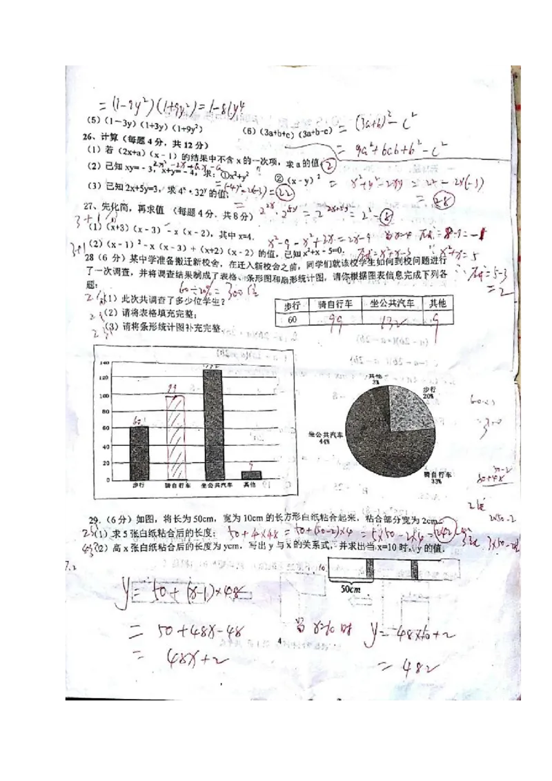 2017-2018学年山东省泰安市宁阳县六校七年级数学上期中试题含答案_1、初中学习资料_4-2、数学_北师大版_北师大版初中数学7上_期中、期末、月考、中考真题_期中、期末、月考真题