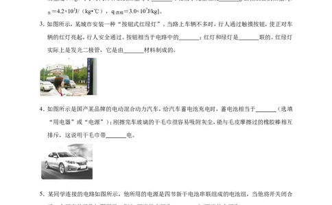 2018-2019学年河南省驻马店市上蔡县九年级（上）期中物理试卷（解析版）_1、初中学习资料_4-4、物理_4-4-5、初三物理全册_2024更新_物理9年级全：2019年试题资料