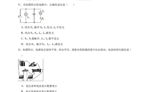 2018-2019学年河南省驻马店市上蔡县九年级（上）期中物理试卷（解析版）_1、初中学习资料_4-4、物理_4-4-5、初三物理全册_2024更新_物理9年级全：2019年试题资料