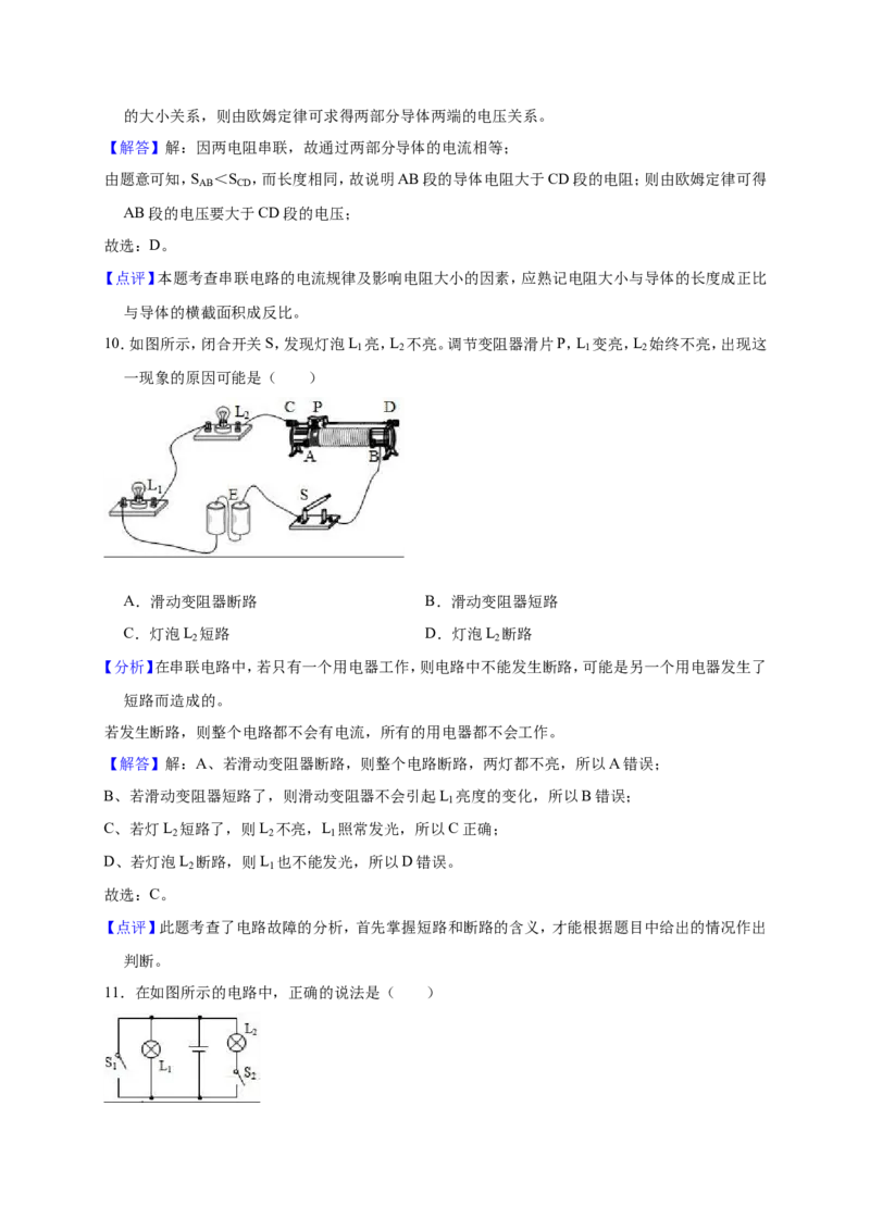 2018-2019学年河南省驻马店市上蔡县九年级（上）期中物理试卷（解析版）_1、初中学习资料_4-4、物理_4-4-5、初三物理全册_2024更新_物理9年级全：2019年试题资料