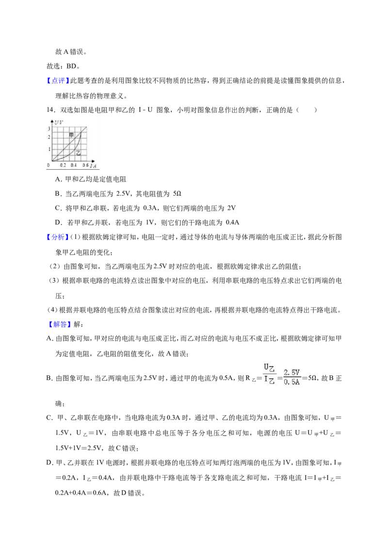 2018-2019学年河南省驻马店市上蔡县九年级（上）期中物理试卷（解析版）_1、初中学习资料_4-4、物理_4-4-5、初三物理全册_2024更新_物理9年级全：2019年试题资料
