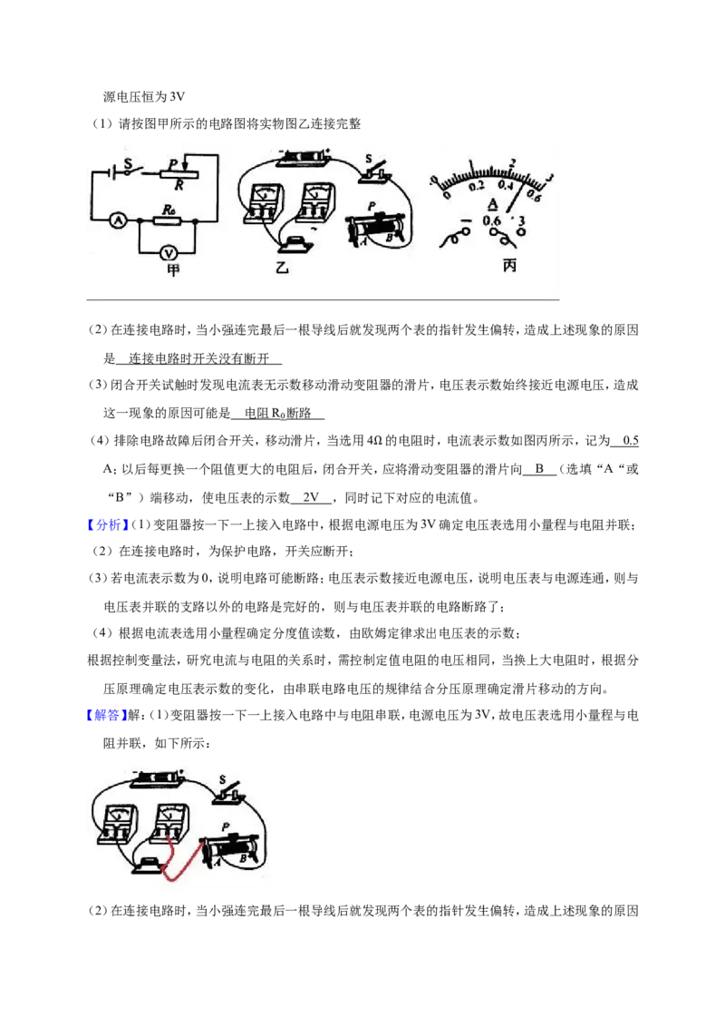 2018-2019学年河南省驻马店市上蔡县九年级（上）期中物理试卷（解析版）_1、初中学习资料_4-4、物理_4-4-5、初三物理全册_2024更新_物理9年级全：2019年试题资料