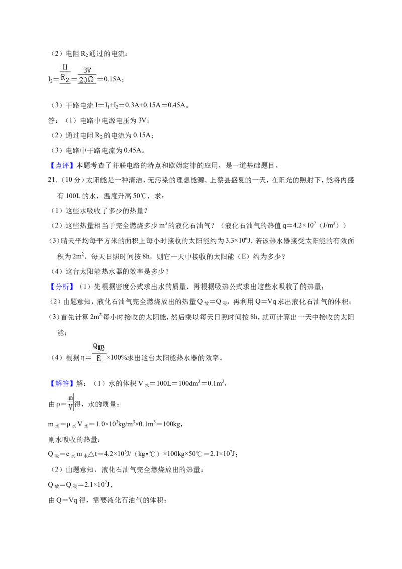 2018-2019学年河南省驻马店市上蔡县九年级（上）期中物理试卷（解析版）_1、初中学习资料_4-4、物理_4-4-5、初三物理全册_2024更新_物理9年级全：2019年试题资料