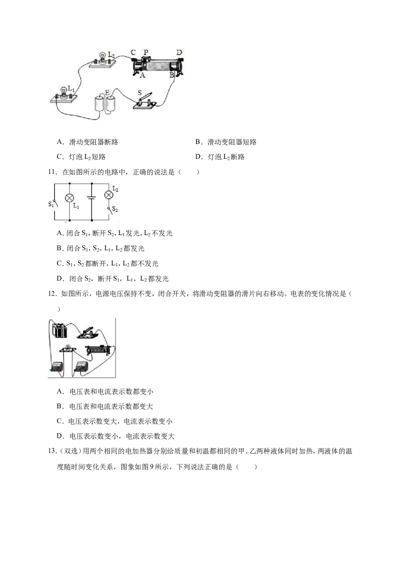 2018-2019学年河南省驻马店市上蔡县九年级（上）期中物理试卷（解析版）_1、初中学习资料_4-4、物理_4-4-5、初三物理全册_2024更新_物理9年级全：2019年试题资料