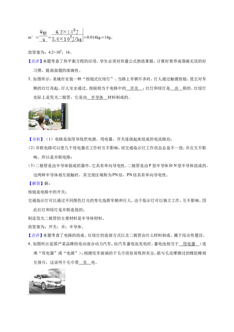 2018-2019学年河南省驻马店市上蔡县九年级（上）期中物理试卷（解析版）_1、初中学习资料_4-4、物理_4-4-5、初三物理全册_2024更新_物理9年级全：2019年试题资料