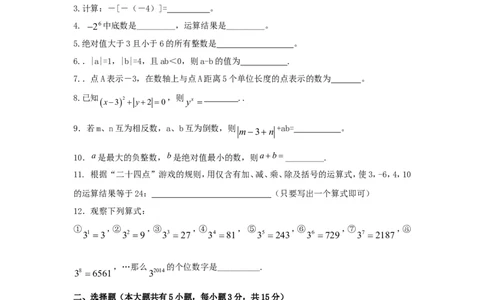 2017-2018学年江苏省句容市华阳片区七年级数学上第一次联考试题含答案_1、初中学习资料_4-2、数学_北师大版_北师大版初中数学7上_期中、期末、月考、中考真题_期中、期末、月考真题