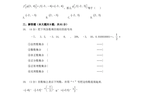 2017-2018学年江苏省句容市华阳片区七年级数学上第一次联考试题含答案_1、初中学习资料_4-2、数学_北师大版_北师大版初中数学7上_期中、期末、月考、中考真题_期中、期末、月考真题