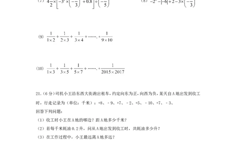 2017-2018学年江苏省句容市华阳片区七年级数学上第一次联考试题含答案_1、初中学习资料_4-2、数学_北师大版_北师大版初中数学7上_期中、期末、月考、中考真题_期中、期末、月考真题