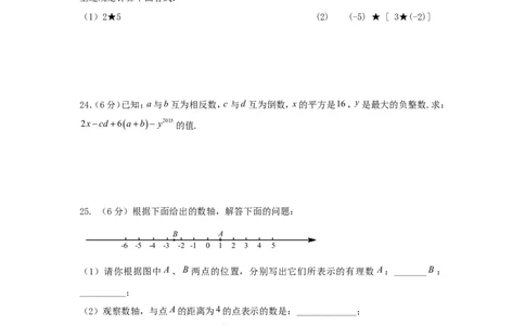 2017-2018学年江苏省句容市华阳片区七年级数学上第一次联考试题含答案_1、初中学习资料_4-2、数学_北师大版_北师大版初中数学7上_期中、期末、月考、中考真题_期中、期末、月考真题