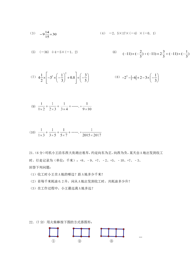2017-2018学年江苏省句容市华阳片区七年级数学上第一次联考试题含答案_1、初中学习资料_4-2、数学_北师大版_北师大版初中数学7上_期中、期末、月考、中考真题_期中、期末、月考真题