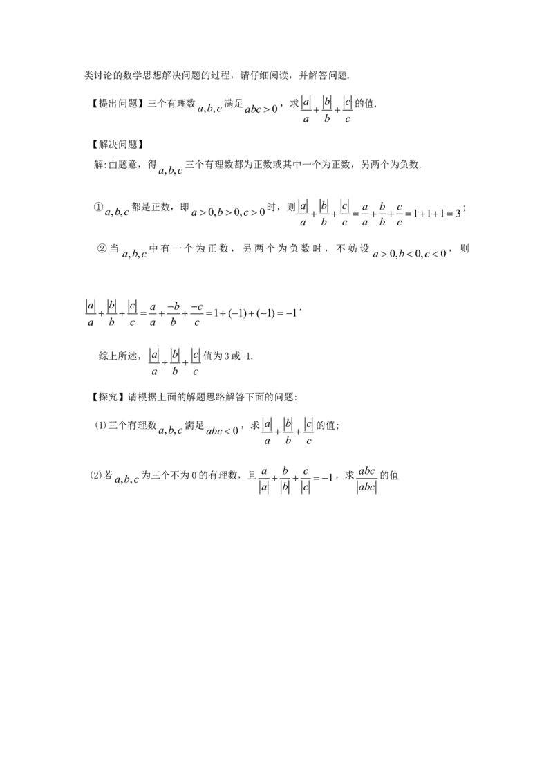 2017-2018学年江苏省句容市华阳片区七年级数学上第一次联考试题含答案_1、初中学习资料_4-2、数学_北师大版_北师大版初中数学7上_期中、期末、月考、中考真题_期中、期末、月考真题