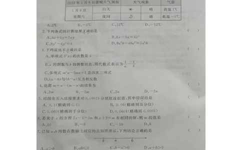 2017-2018学年安徽省亳州市蒙城县七年级上学期期末考试数学试题（图片版）_1、初中学习资料_4-2、数学_北师大版_北师大版初中数学7上_期中、期末、月考、中考真题_期中、期末、月考真题