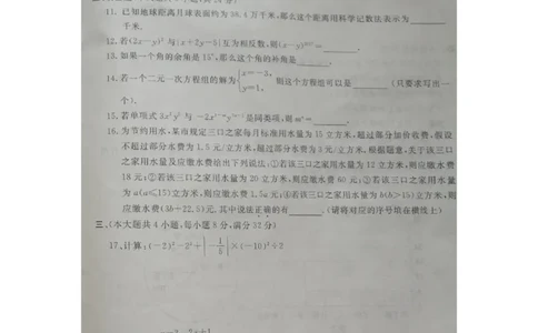 2017-2018学年安徽省亳州市蒙城县七年级上学期期末考试数学试题（图片版）_1、初中学习资料_4-2、数学_北师大版_北师大版初中数学7上_期中、期末、月考、中考真题_期中、期末、月考真题