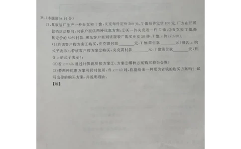 2017-2018学年安徽省亳州市蒙城县七年级上学期期末考试数学试题（图片版）_1、初中学习资料_4-2、数学_北师大版_北师大版初中数学7上_期中、期末、月考、中考真题_期中、期末、月考真题