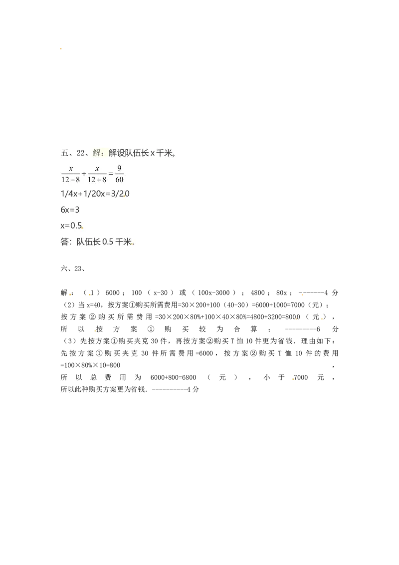 2017-2018学年安徽省亳州市蒙城县七年级上学期期末考试数学试题（图片版）_1、初中学习资料_4-2、数学_北师大版_北师大版初中数学7上_期中、期末、月考、中考真题_期中、期末、月考真题