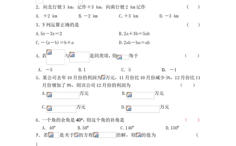 2017-2018学年安徽省阜阳市太和县第一学期期末考试七年级数学试题_1、初中学习资料_4-2、数学_北师大版_北师大版初中数学7上_期中、期末、月考、中考真题_期中、期末、月考真题