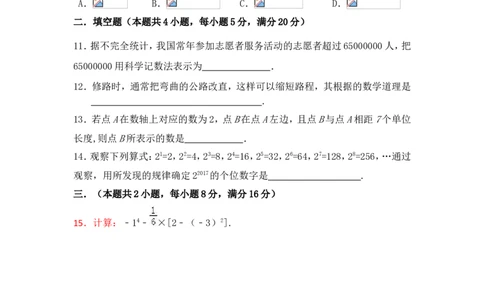 2017-2018学年安徽省阜阳市太和县第一学期期末考试七年级数学试题_1、初中学习资料_4-2、数学_北师大版_北师大版初中数学7上_期中、期末、月考、中考真题_期中、期末、月考真题