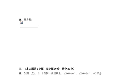 2017-2018学年安徽省阜阳市太和县第一学期期末考试七年级数学试题_1、初中学习资料_4-2、数学_北师大版_北师大版初中数学7上_期中、期末、月考、中考真题_期中、期末、月考真题