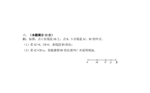 2017-2018学年安徽省阜阳市太和县第一学期期末考试七年级数学试题_1、初中学习资料_4-2、数学_北师大版_北师大版初中数学7上_期中、期末、月考、中考真题_期中、期末、月考真题